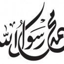 The Splendor of the Prophet of Islam