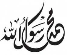 The Splendor of the Prophet of Islam