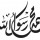 The Splendor of the Prophet of Islam