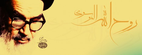 Imam Khomeini Conference 2012